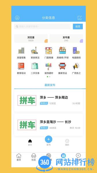 萍都网app v10 安卓版 3