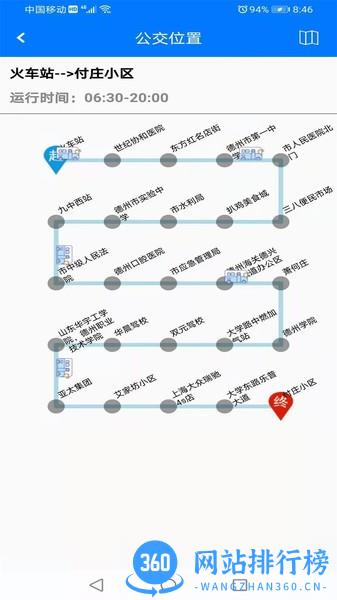 德州交投一卡通app
