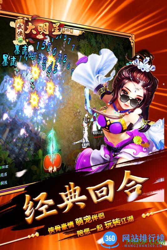 武侠大明星九游手游 v2.129.060 安卓版 1