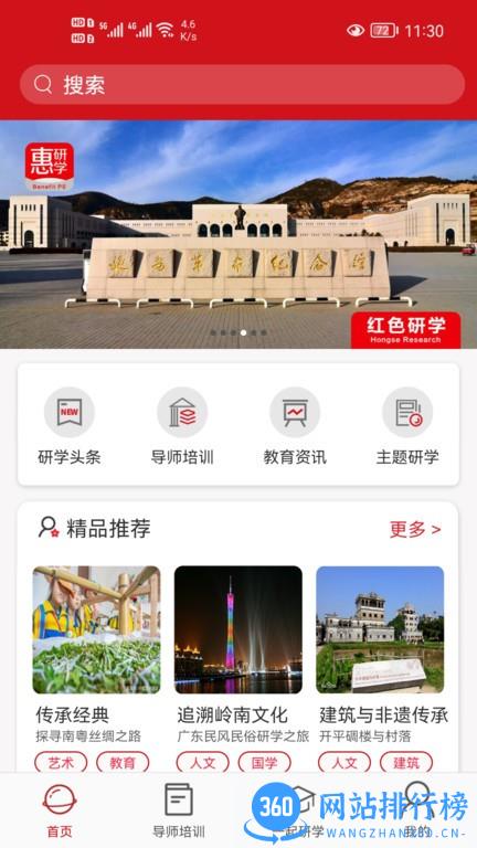 惠研学官方版 惠研学官方版