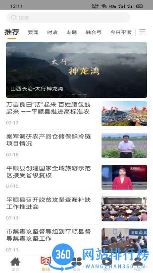 诗画平顺app v1.1.7 安卓版 0