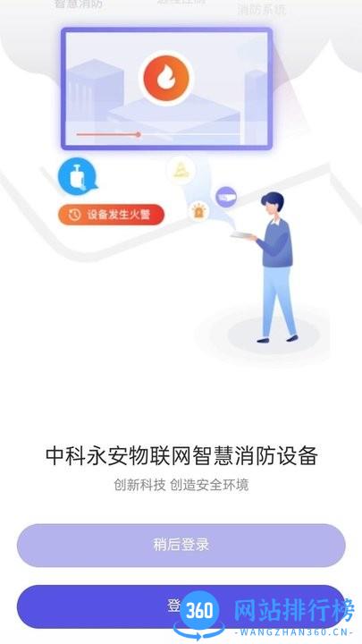 永安云消智慧消防 v1.3.3 安卓版 3