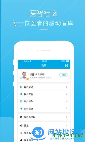 医智社区 医智社区app