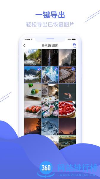照片图片恢复精灵 v1.3.83 安卓版 0