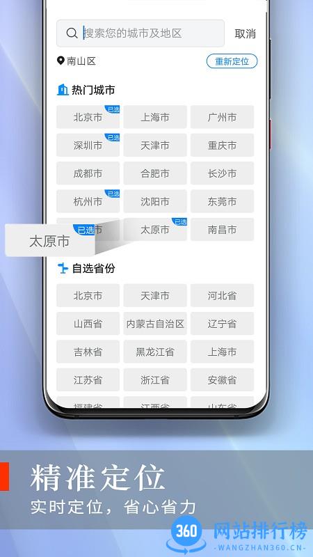 快看好天气 v1.0.0 安卓版 3