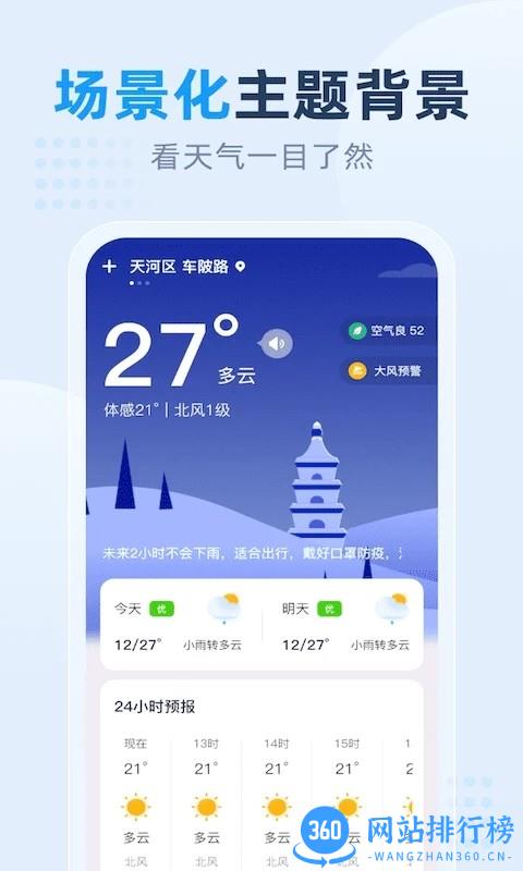 小时天气预报app下载