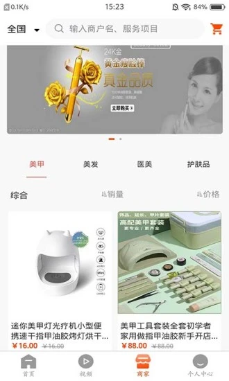 国家美业总平台最新版 v1.1.2 安卓版 1