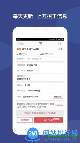 工地招工软件 v6.3.9 安卓版 2