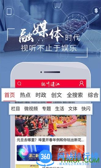 视听湛江 v4.3.3 安卓版 3