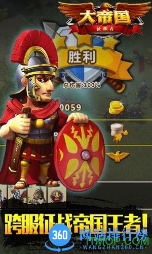 大帝国:征服者vivo版 v5.24 安卓版 3