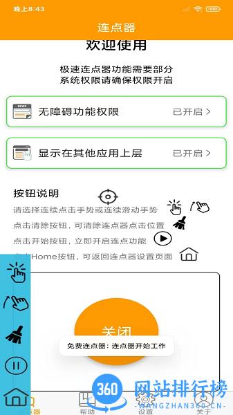 按键精灵连点器 v3.5.0 安卓版 3