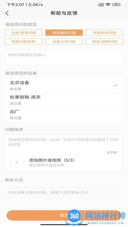松果Cam摄像机 v2.1.15 安卓版 2