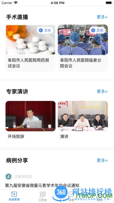 阜阳人民医院医生端 v1.8.4 安卓版 0