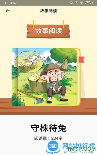 春暖阅读课 v1.12.5安卓版 0