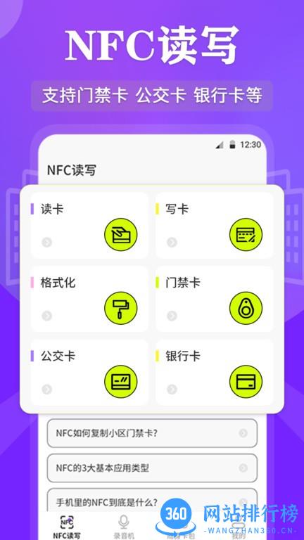 万能RF钥匙软件 v3.3.5 安卓版 0