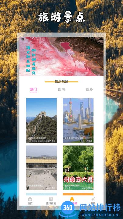 旅行串串app官方版