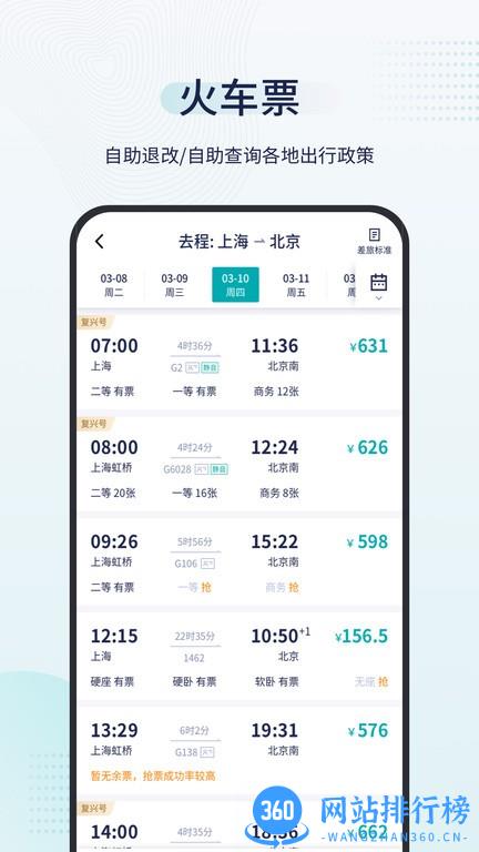 致行商旅app v9.10.1 安卓版 3