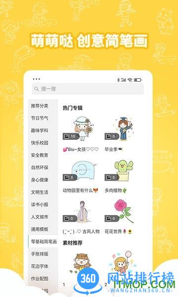千千手抄报 v1.2.7 安卓版 3
