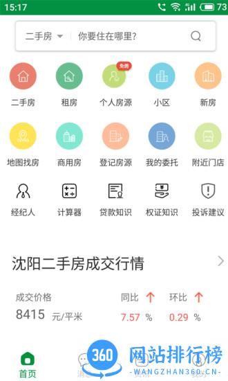 芒果在线二手房 v6.3.7 安卓版 0