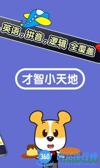 才智小天地(哈利讲故事) v4.1 官网安卓版 2
