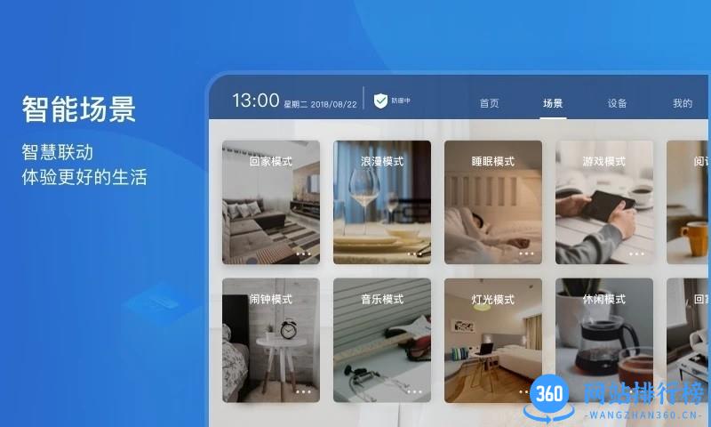 智享Home HD官方版 v4.8.4 安卓版 1
