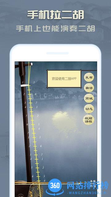 二胡APP