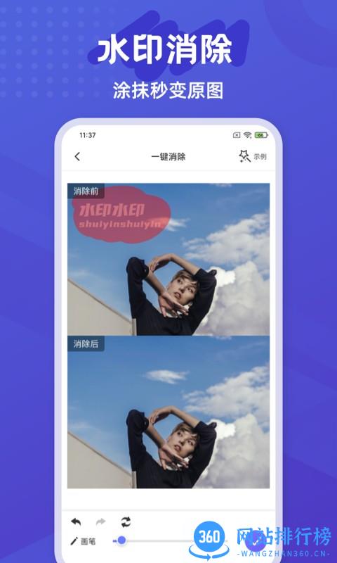 神奇橡皮擦去水印app v2.0.3安卓版 1