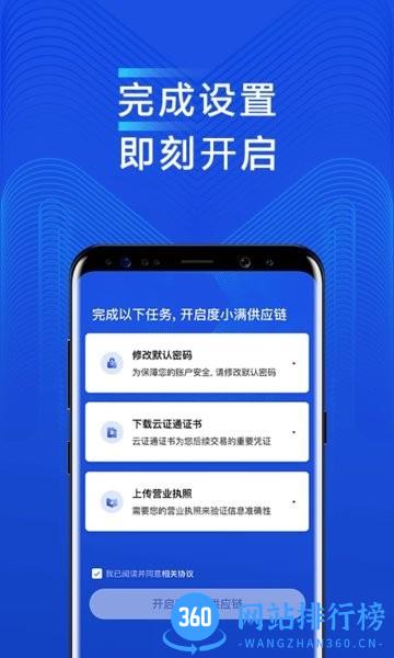 度小满供应链官方版 v2.1.8 安卓版 1