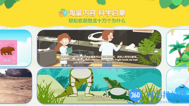 恐龙星球童年双语百科 v1.4.0 安卓版 0