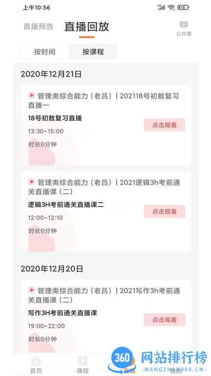 远东建业教育官方版 v1.1.6 安卓版 1