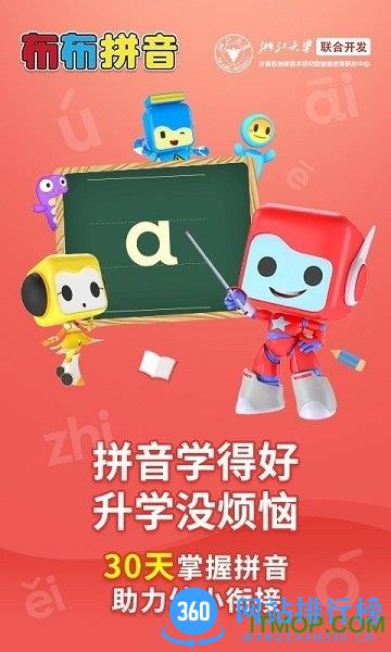 布布拼音拼读 v2.0.1.0 安卓版 0