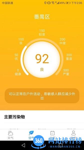 温暖天气软件 温暖天气手机版