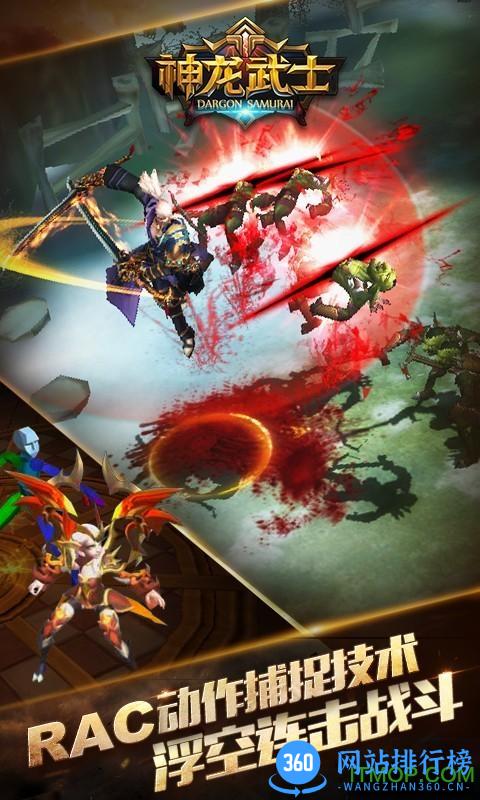 360版神龙武士 v1.6.15 安卓版 1