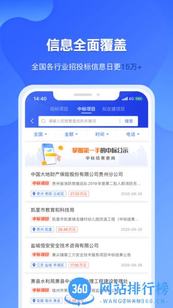 实时招标网 实时招标网app