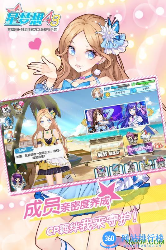 星梦想48手游4399版 v7.0.0629 安卓内测版 2