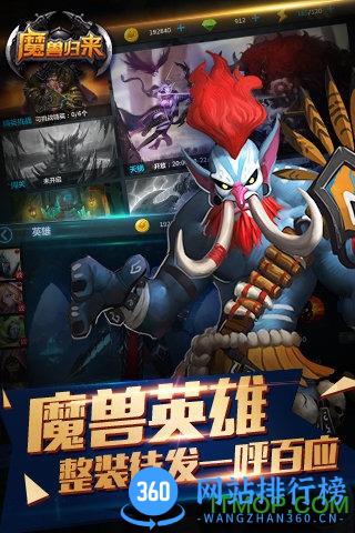 魔兽归来变态版 v1.1.0 安卓版 3