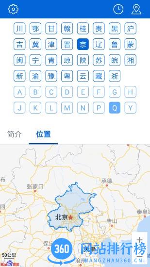 车牌归属地最新版 v1.2.6 安卓版 0