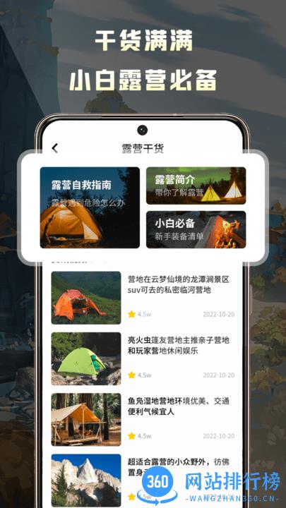 露营地app