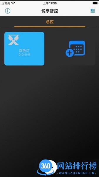 悦享智控app下载