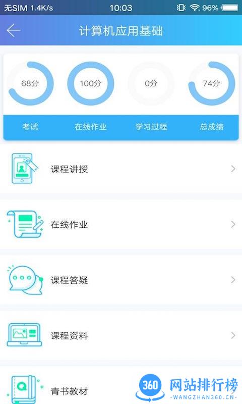 天大网院官方登录平台 v22.11.0 官方安卓版 0