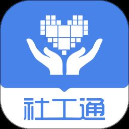 社工通