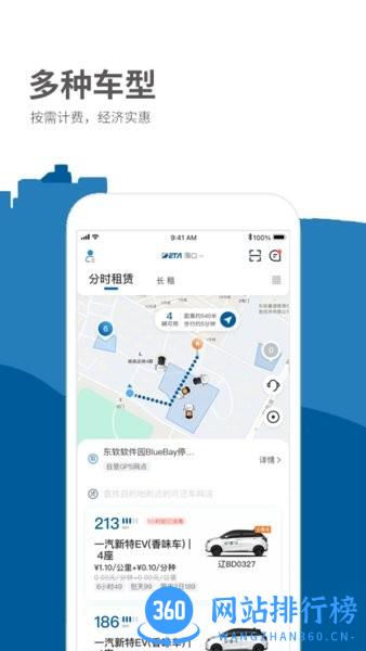 德泰出行手机版 v1.2.7 安卓版 1