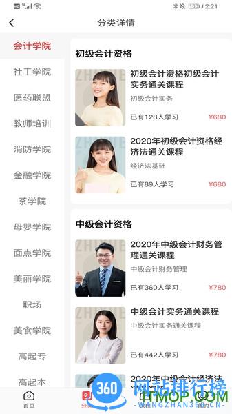 职学职上 v2.0.5 安卓版 0