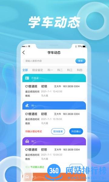 浙里学车驾校版 浙里学车驾校版软件