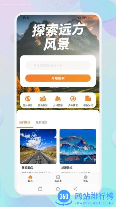 TravelDiary旅行记事本 v1.1 安卓版 0