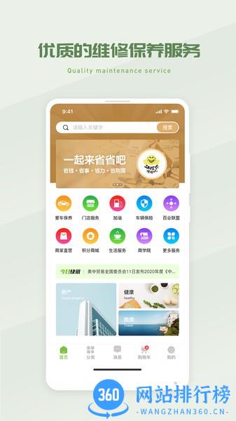 省省吧幸福家官方版 v1.9.7 安卓版 3