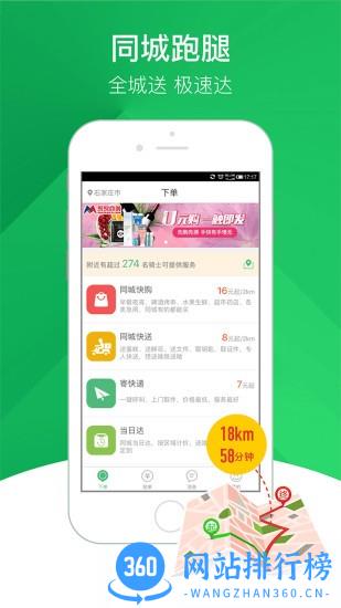 快服务跑腿 v6.4.4  安卓版 1