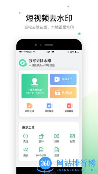 视频去除水印软件 v1.5.0 安卓版 3