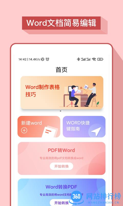 掌上Word办公文档软件手机版 v1.5.0 安卓版 1