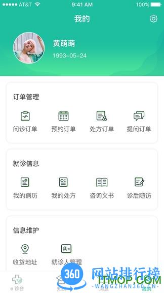 全一e诊用户端 v3.14.0 安卓版 2